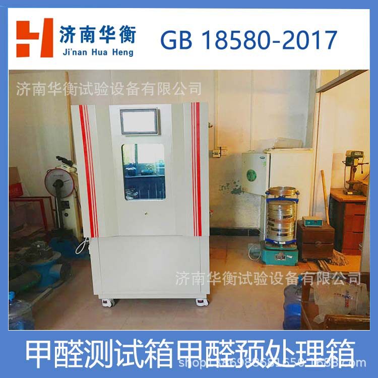 GB17657-20221m3甲醛气候箱
