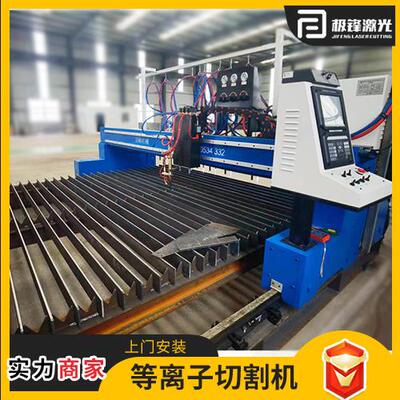 300A龙门等离子切割式机华JF-LBF-D等离子方菱数控系等火两远用切