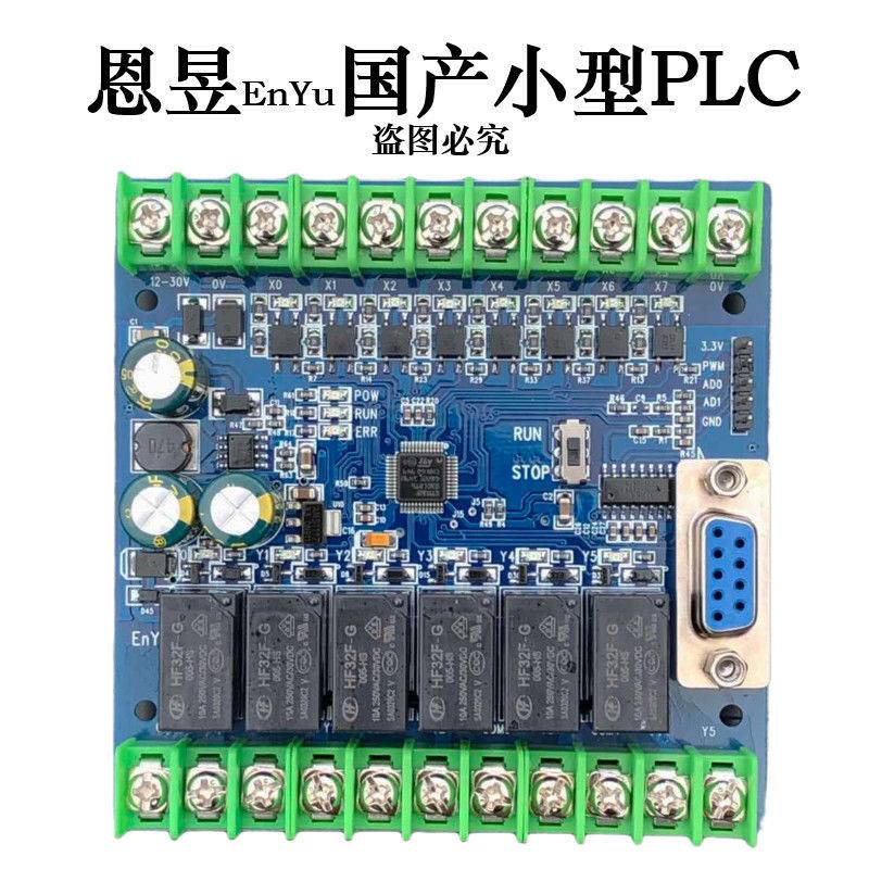 国产恩昱PLC工控板FX2N 1N10MR14MR 20MR可编程控制器模拟量简易