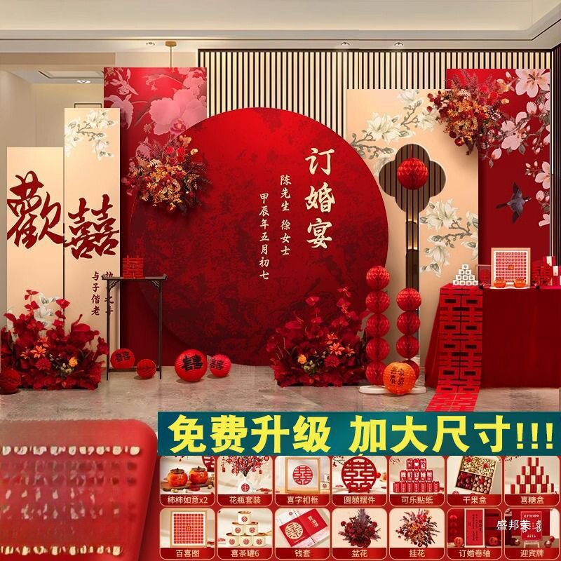 新中式订婚婚宴背景板全套包邮