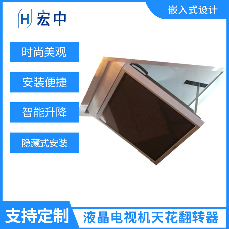 屏朝上天花翻转器 液晶屏翻转器 室内吊顶电动翻转器隐藏翻转器