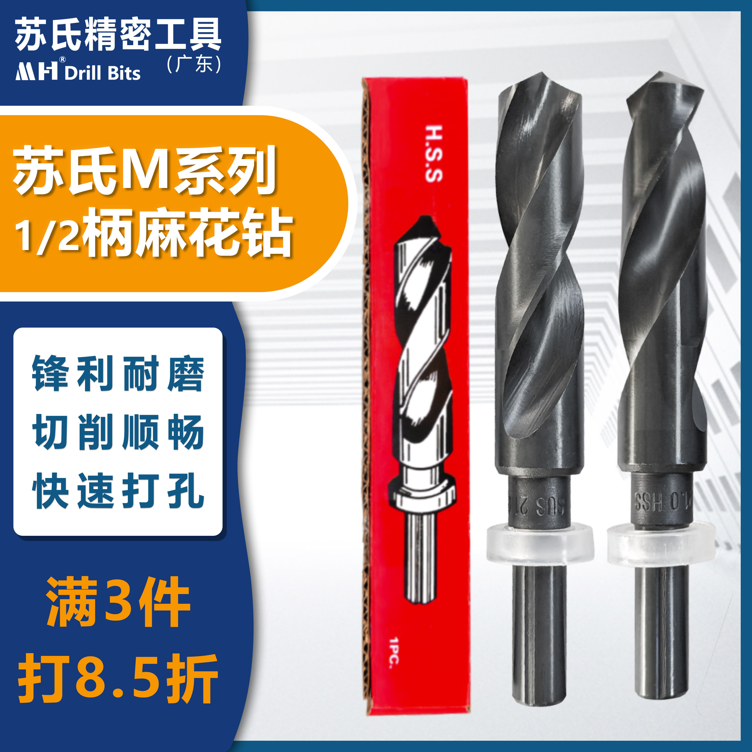 SUS苏氏M系列模具钢加硬钻头