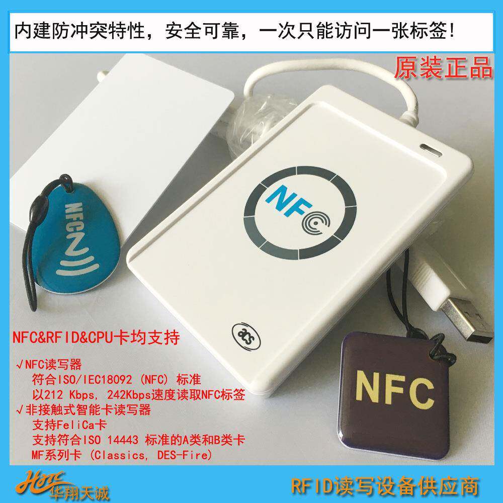 ACRTKLR129U-ANFC读卡器FID读写器支持WEB二次开2发应用