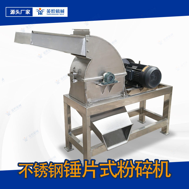 不锈钢锤片式化工颗粒粉碎机