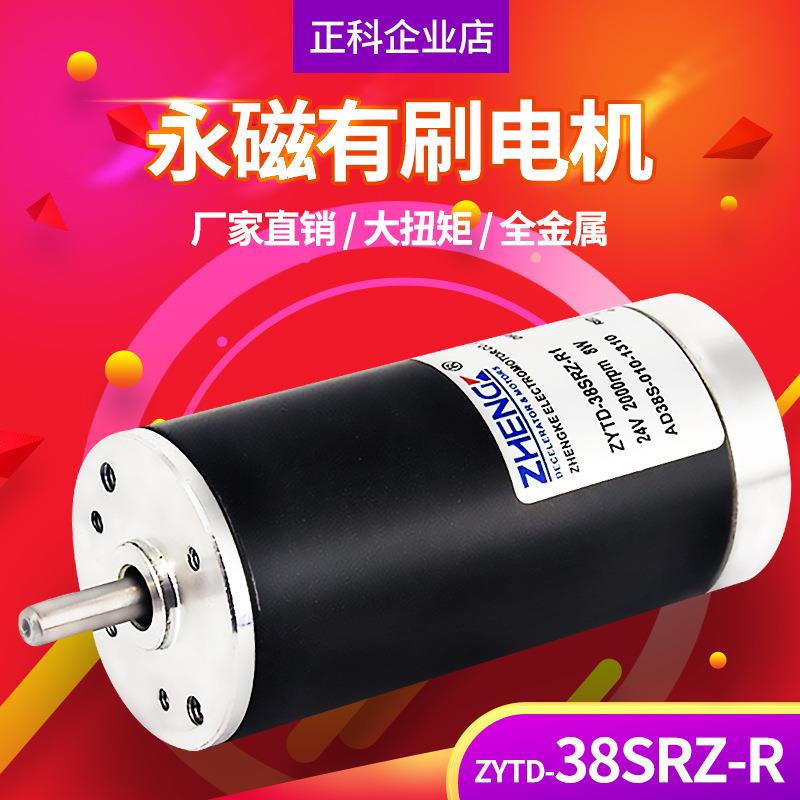 ZHENGK正Z转Y科TD3ZYTD-38S8SRZ永磁微型电机马达高速大扭矩低噪