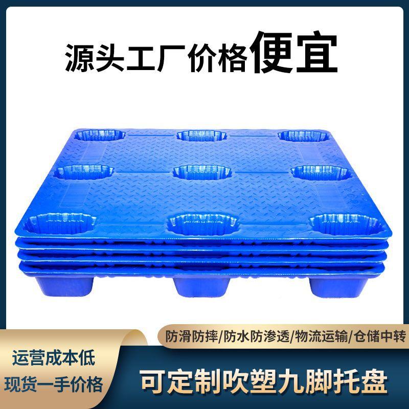 1102塑胶板货架托DJM双面网格地卡托盘塑料垫板防潮板九脚托盘盘