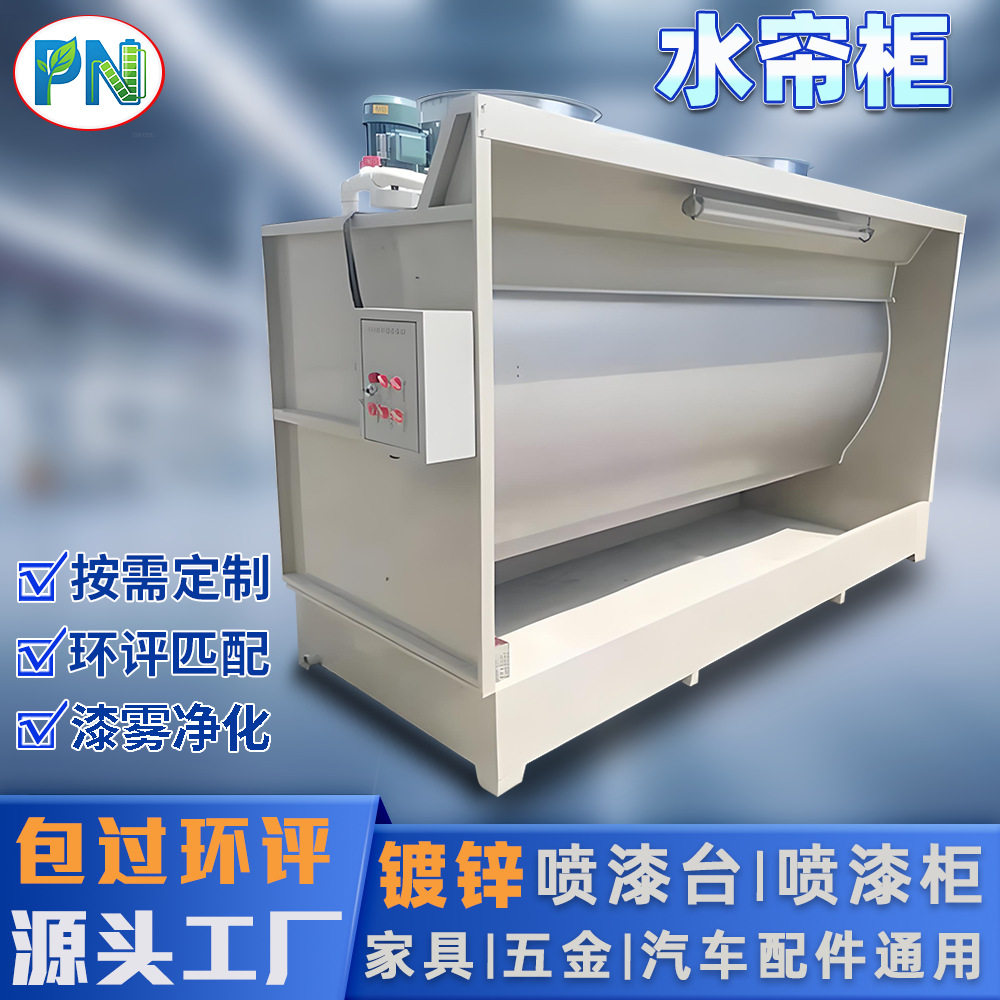 水帘柜喷漆房专用镀锌水帘柜喷漆台汽车五金烤漆房漆雾处理设备厂
