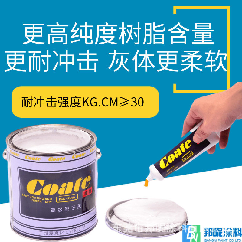 邦昵船舶专用原子灰4kg