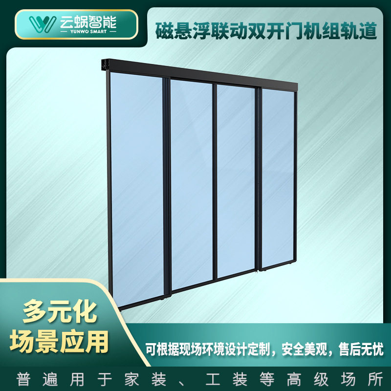 云蜗智能电动感应门吊轨电机整套