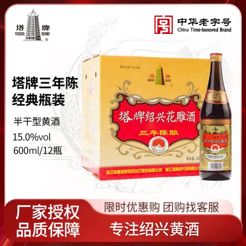 塔牌绍兴花雕黄酒三年陈酿料老酒