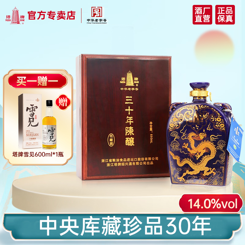 塔牌绍兴黄酒 三十年陈花雕酒 元代扁壶老酒 30年高档木盒礼盒装