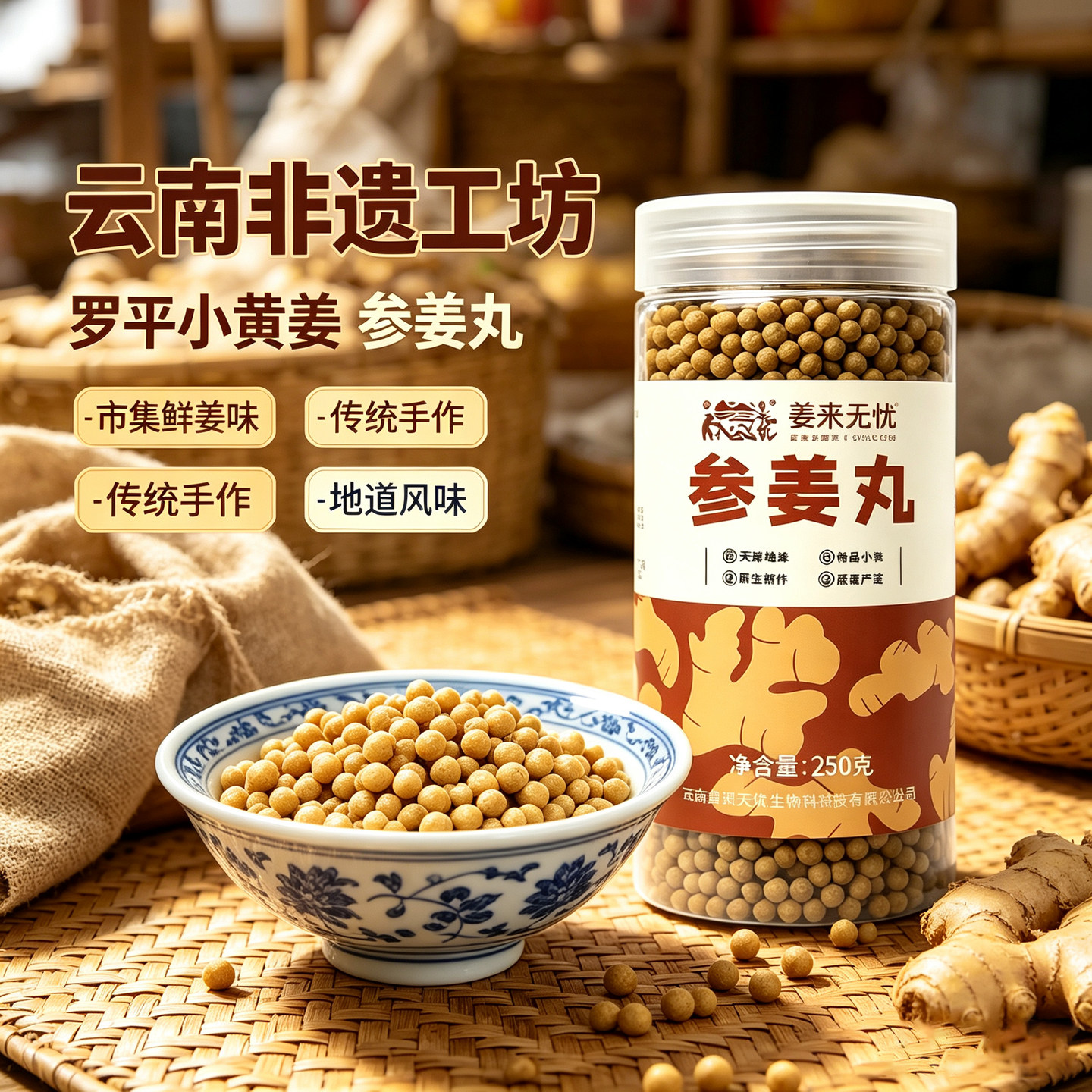 姜来无忧人参姜丸原始点姜丸