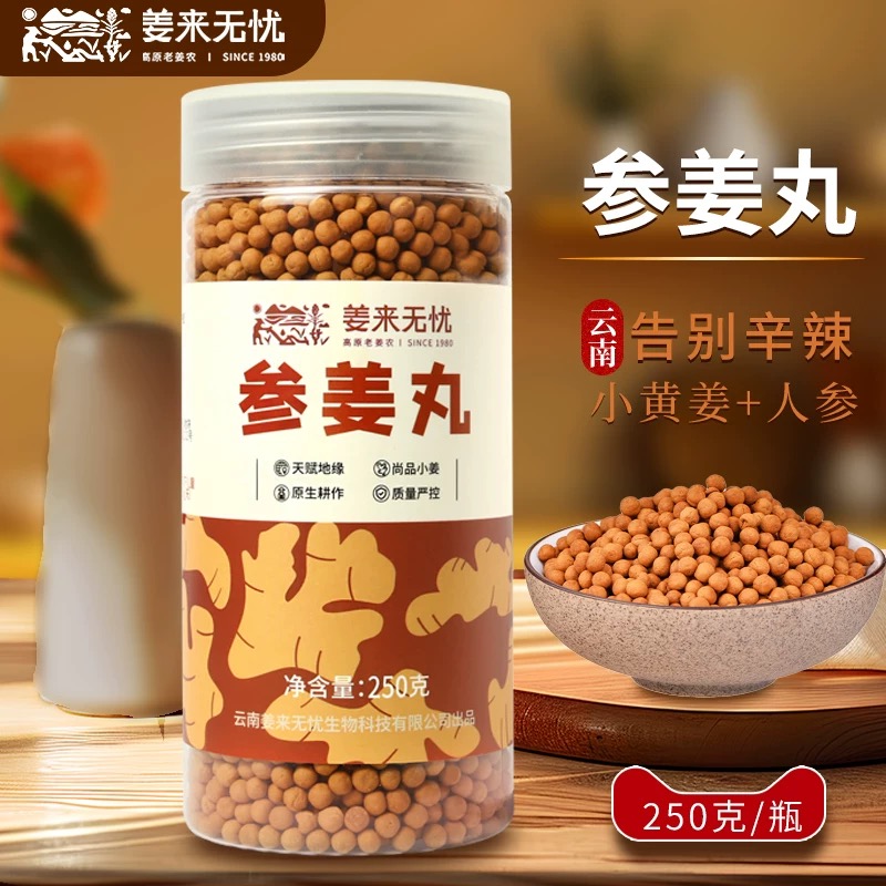 姜来无忧人参姜丸原始点姜丸