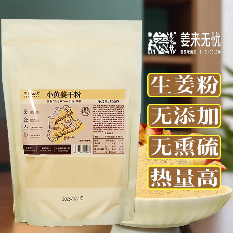 姜来无忧云南生姜粉罗平小黄姜
