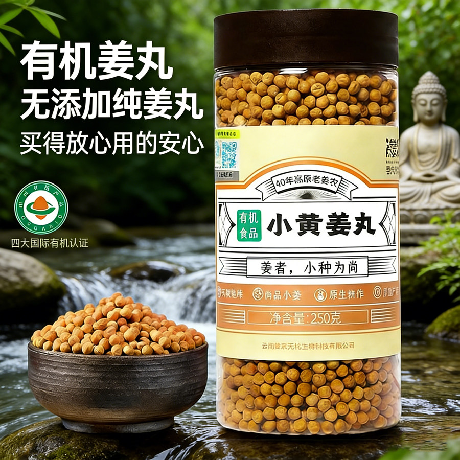 姜来无忧有机姜丸官方正品专卖纯姜丸云南小黄姜纯粉姜丸原始点姜