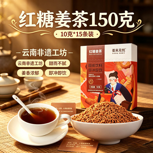 姜来无忧红糖姜茶小黄姜生理期