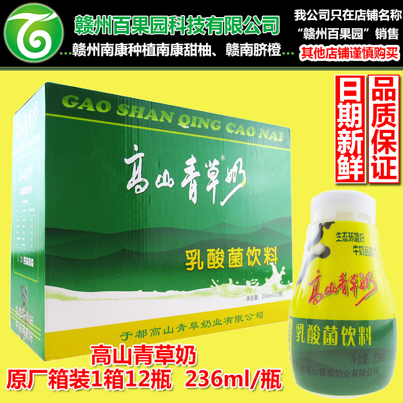 高山青草乳酸菌饮品12瓶