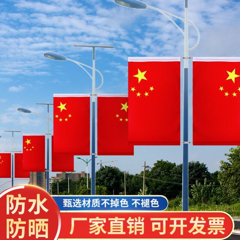 路灯杆国旗国旗党旗4号5号五星红旗街道斜挂马路两边电线杆国旗图片