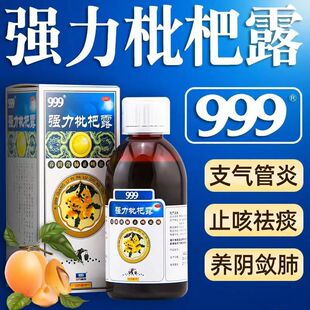 三九999强力枇杷露糖浆225ml养阴敛肺止咳祛痰xj浆支气管炎咳嗽药