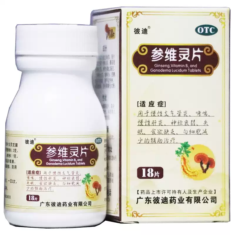 参维灵片治慢性支气管炎哮喘慢性肝炎神经衰弱白细胞减少失眠专用