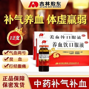 养血饮口服液吉林敖东12支补气养血体虚益肾补血补气女人贫血