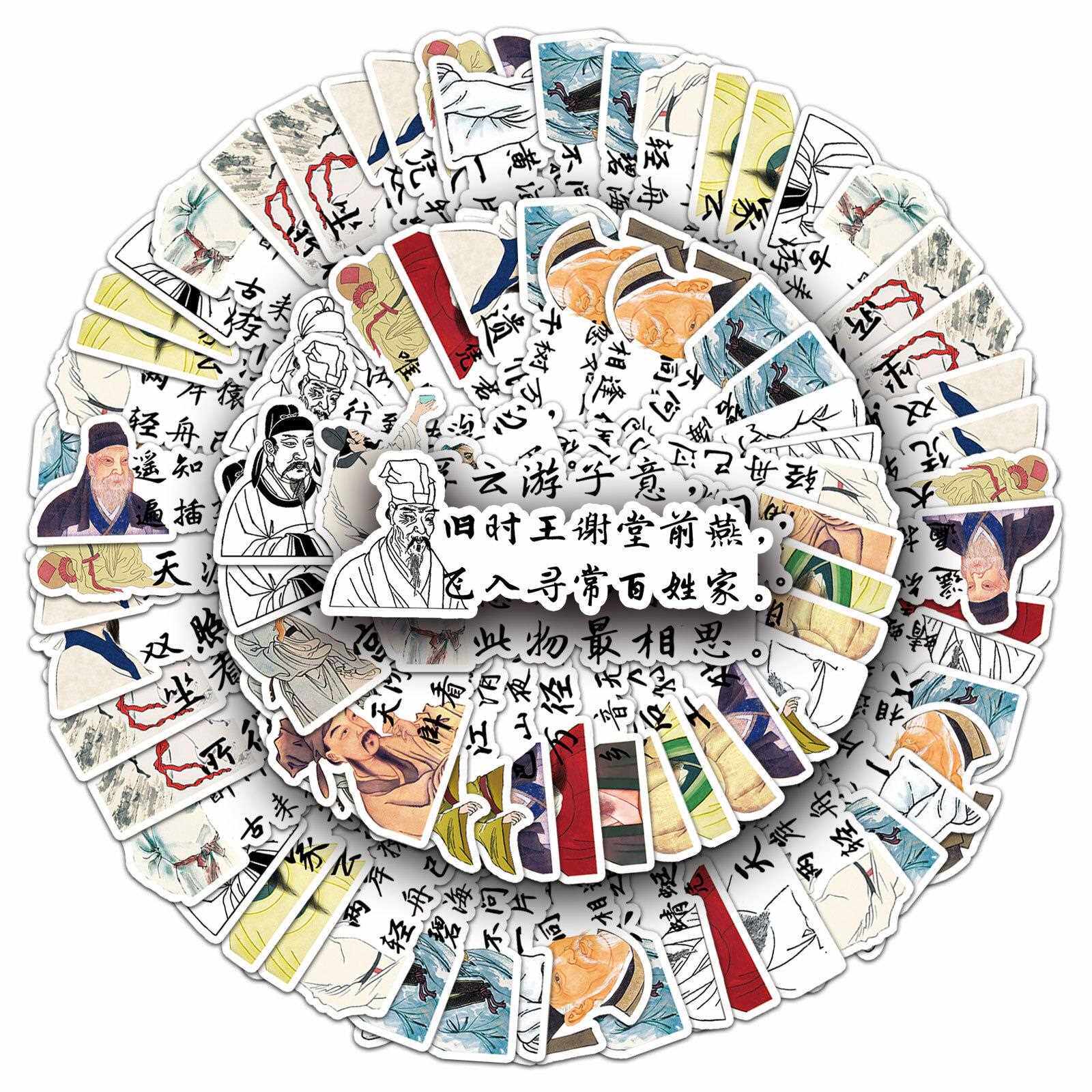 直销新款50张诗人文艺创意贴纸行李箱个性潮流摩托车笔记本装饰防