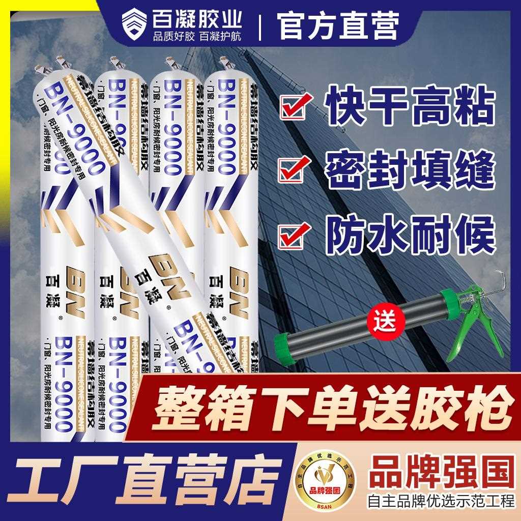 直销新款995中性硅酮结构胶幕墙门窗密封胶防水快干型玻璃胶