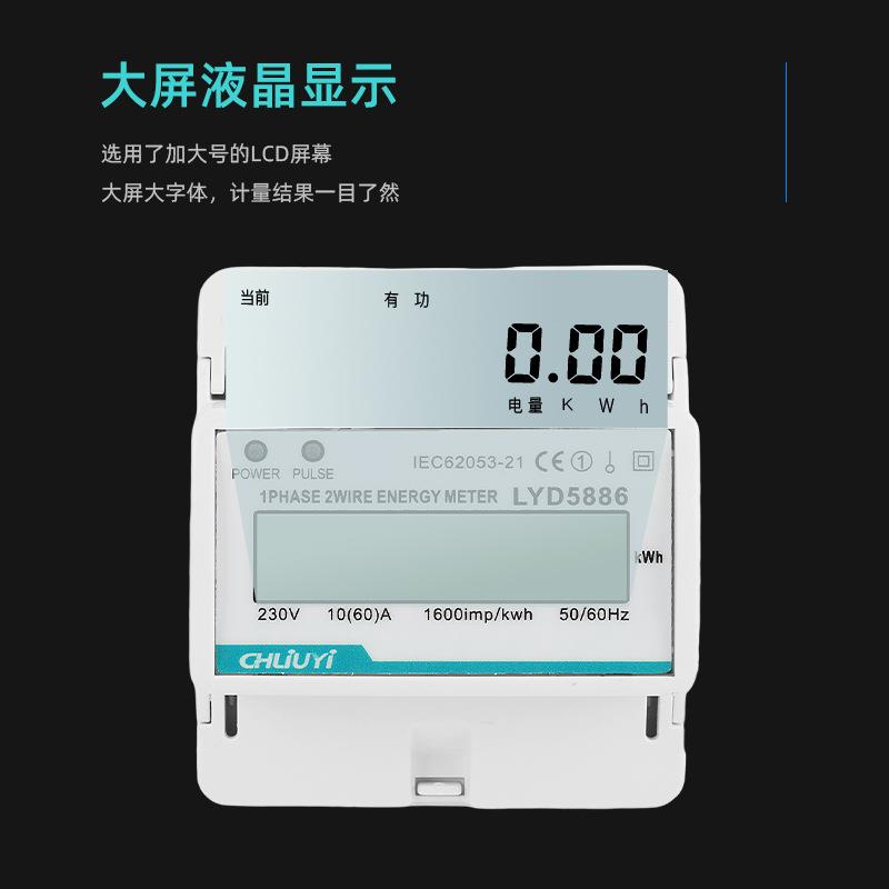 直销新款外贸单相导轨式电能表液晶显示防窃电出租房家用电表220V