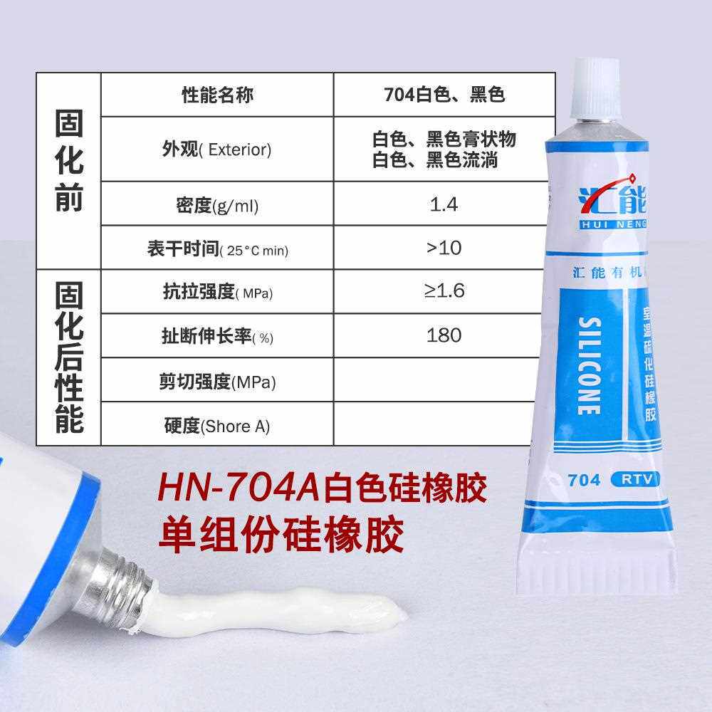 直销新款704硅橡胶耐高温密封胶水绝缘防水RTV电子有机硅胶线路板