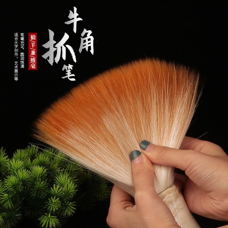 卫庄画材弯花牛角抓笔毛笔大兼毫羊毫狼毫国画榜书对联春联抓笔