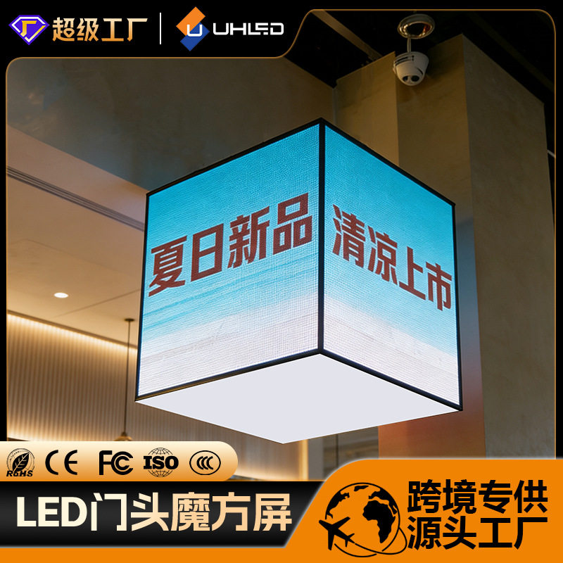 户内LED智能液晶异形方屏