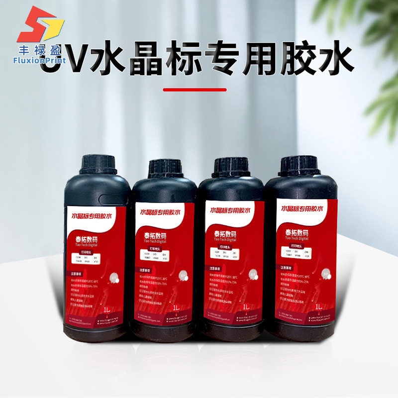 UV水晶标喷墨专用胶水高透明