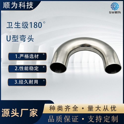卫生级304不锈钢U型焊接弯头