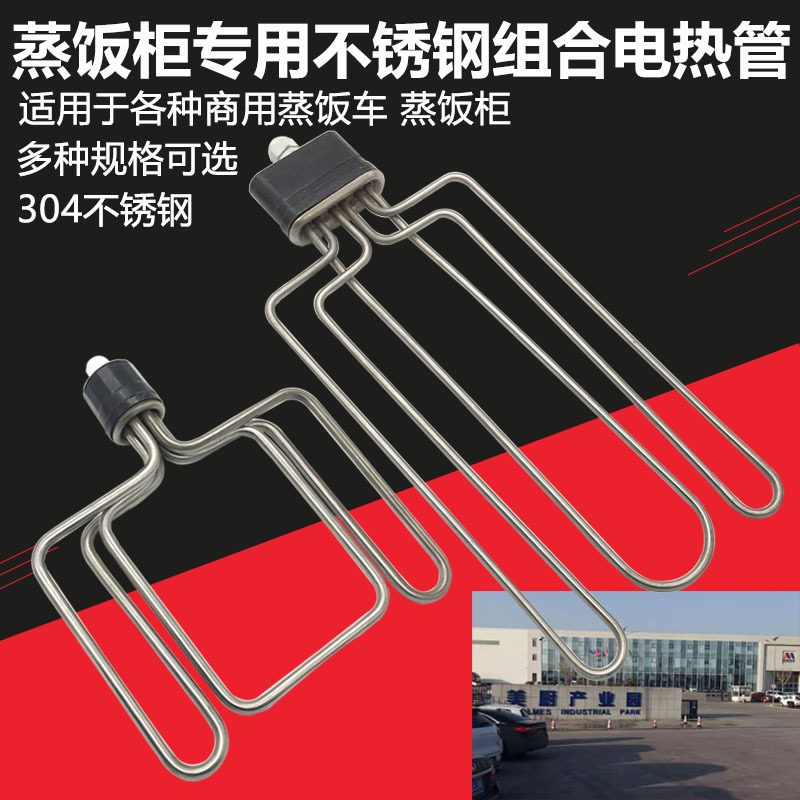美厨304电加热蒸饭柜发热管