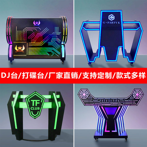 酒吧发光dj台电音包厢打碟机音响架可移动ktv夜店派对包房打碟台