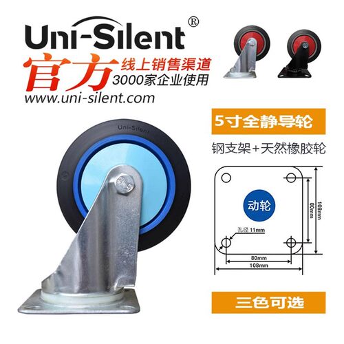 Uni-Silent全静平板手推车万向轮
