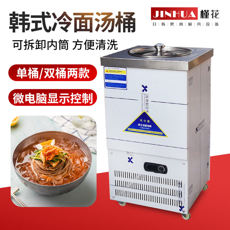 韩式冷面汤桶不锈钢保温单桶商用冷面汁制冷机双桶可结冰碴冷面桶