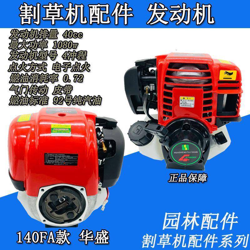 割四机配件冲程二冲侧挂背负汽油发动机1394动VPE力10机草头40-5