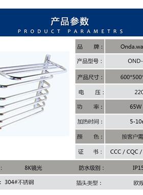 ONDA.WARMROND-6RZ30E4#不锈钢电热毛架巾智能恒温消巾毒浴室毛置