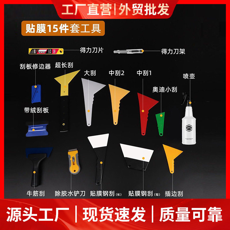 汽车贴膜改色专用工具套装