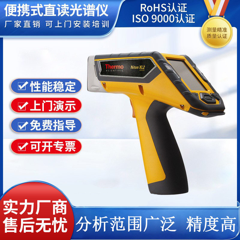 尼通便携XRF直读光谱仪