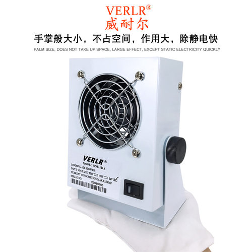 威耐尔工业除静电离子风机