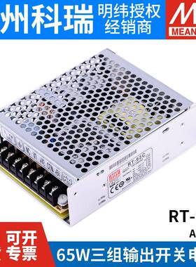 明V纬RT-6/65B/56F75T7665C/625D三路开关电源65W5/1V/15V/24V