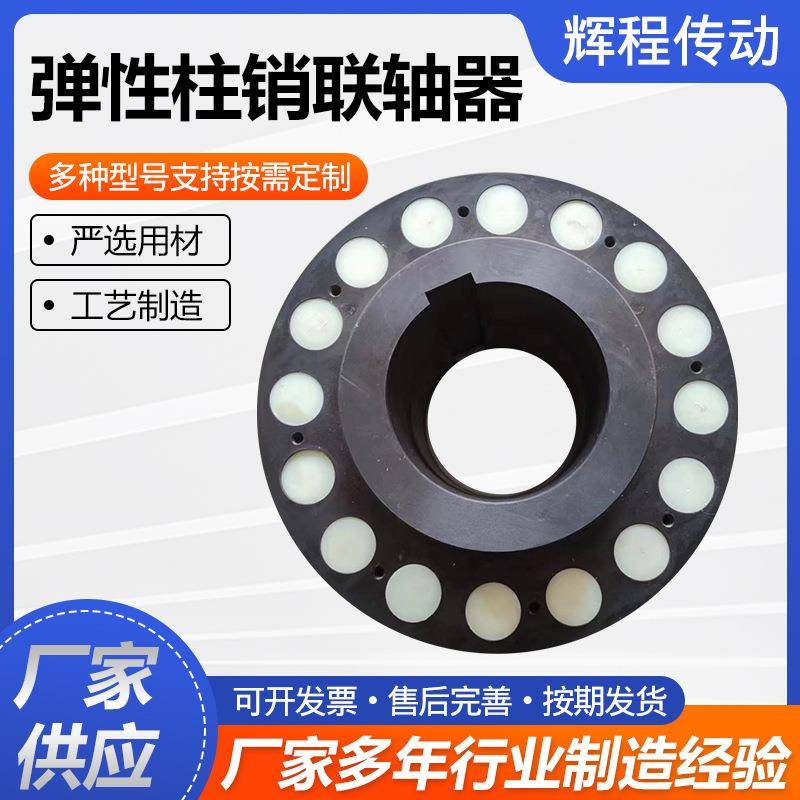机弹性销联联轴器AXQ机械传动柱销轴器大扭矩柱减速械机用联轴器