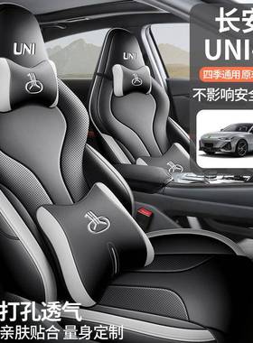 24款长安VUNI专车用汽坐全包JJL-CAUN围座椅套座垫四季垫通用耐磨