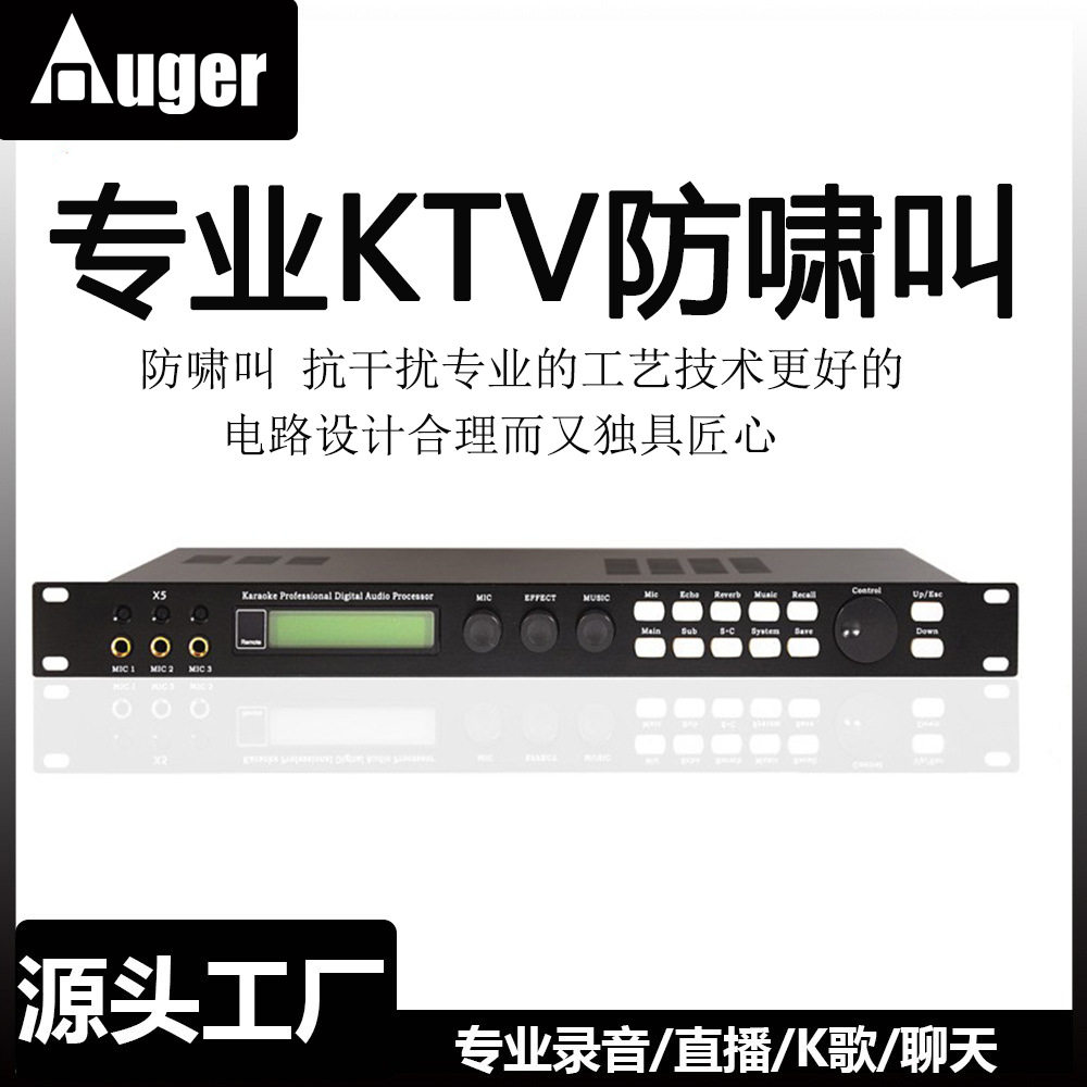 X5前级数字效果器卡拉OK麦克风音频处理器防啸叫均衡混响