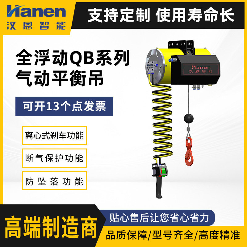 全浮动智能气动平衡吊大小吨位