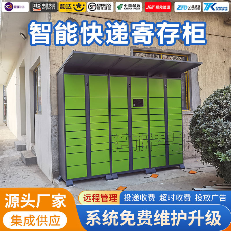 小区驿站24小时无人自助快递柜