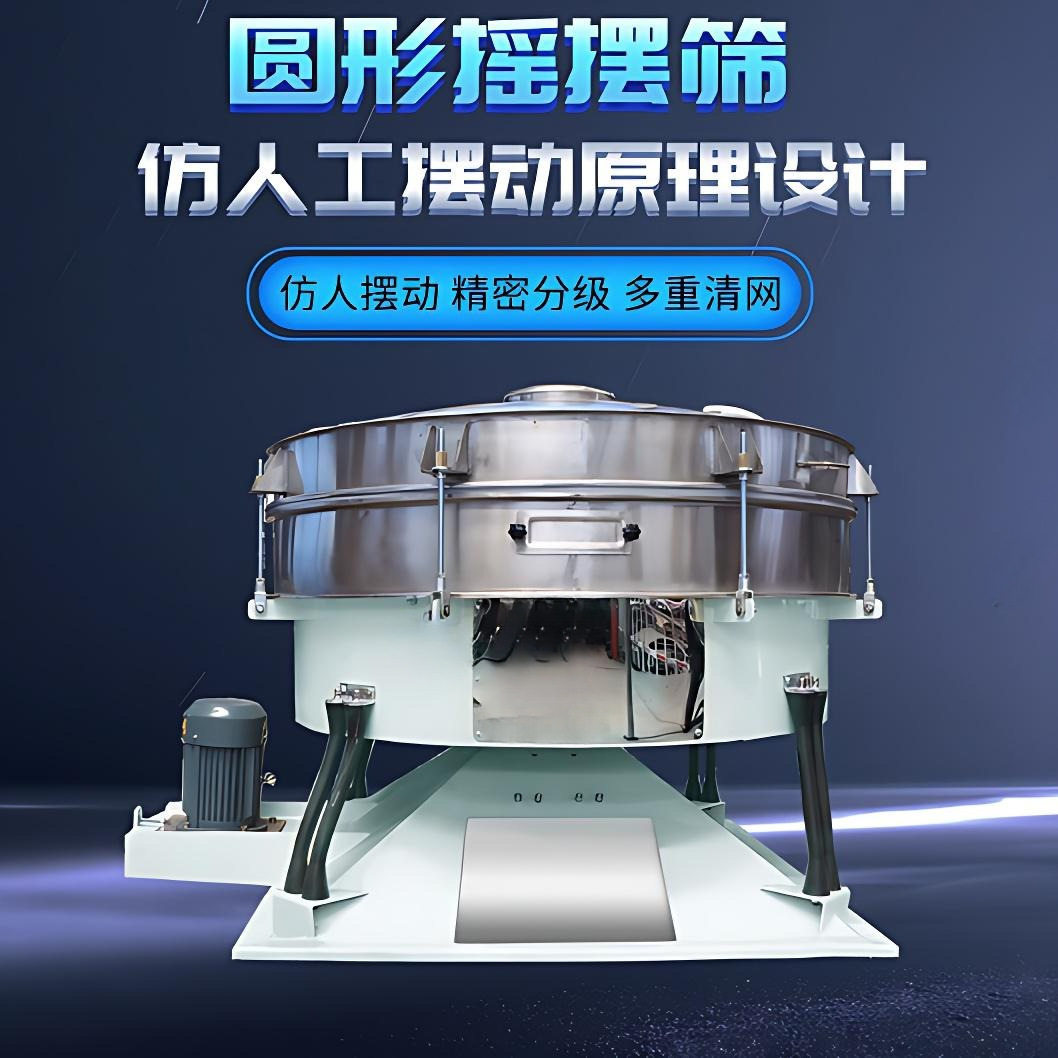 圆形摇摆筛细粉筛选机石英砂不锈钢电动分级筛工业盐筛粉机圆摇