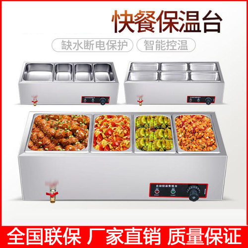 快餐保温台商用不锈钢小型台式电加热蒸菜食堂汤池饭店自助售饭台